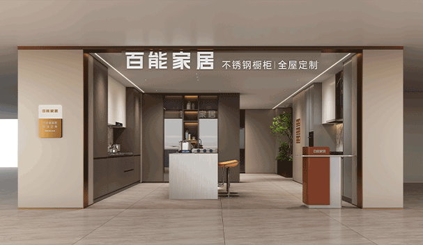 百能不銹鋼家居新店SI02